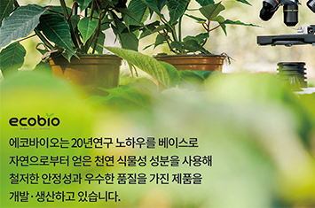 게시판 본문의 첨부파일 이미지입니다. : 2. ((주)에코바이오의학연구소_기업소개 이미지.png